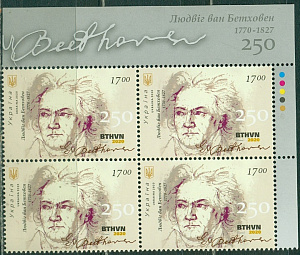 Украина, 2020, Людвиг ван Бетховен 200 лет, квартблок с полем